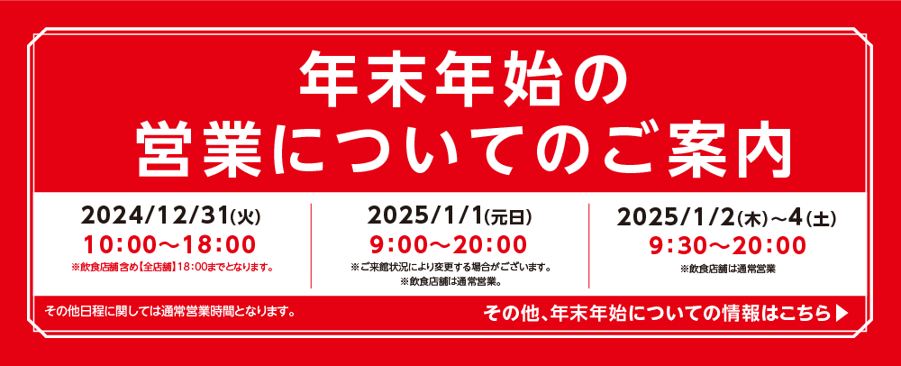 年末年始の営業について