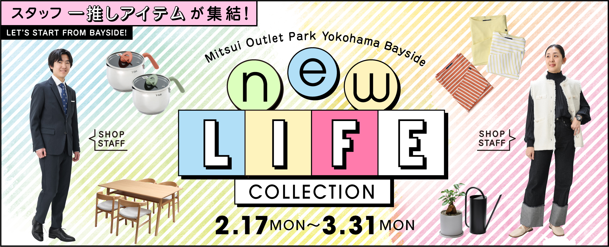 new LIFE COLLCTION 2/17（月）～3/31（月）