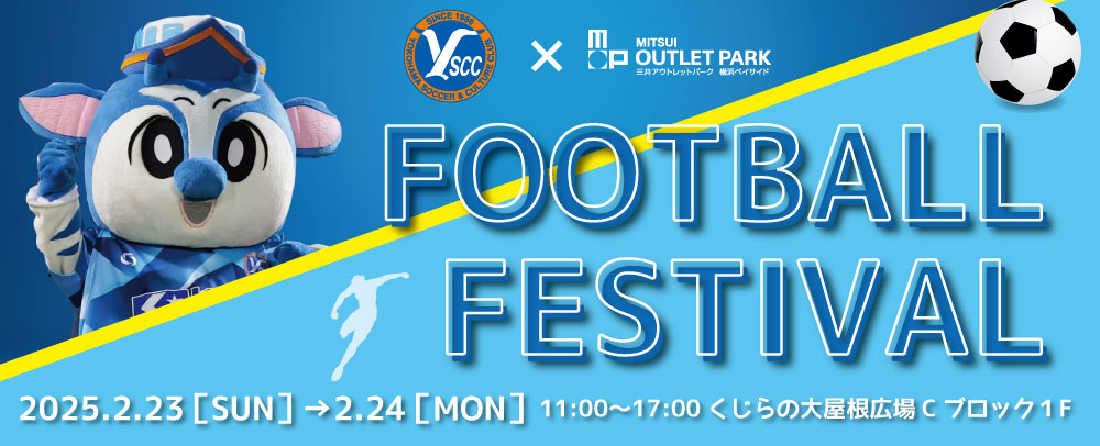 FOOTBALL FESTIVAL 2/23（日）～2/24（月・休）