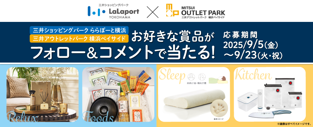 お好きな商品がフォロー＆コメントで当たる！9/5(金)～9/23(火・祝)