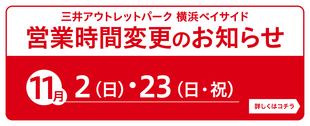 営業時間変更のお知らせ