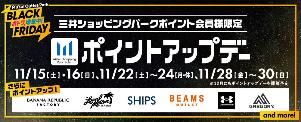 ポイントアップデー 11/15(土)・16(日)、11/22(土)～24(月・休)、11/28(金)～11/30(日)