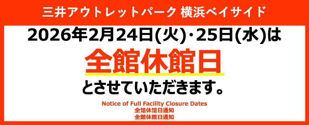 休館日のお知らせ
