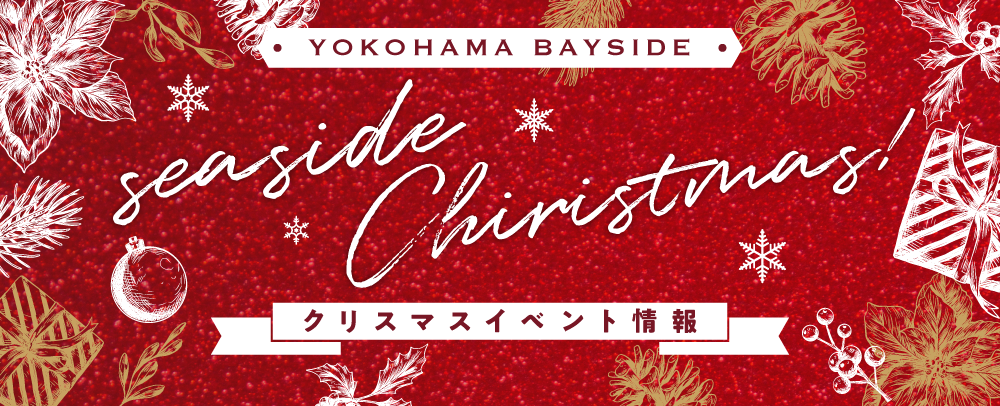 クリスマスイベント