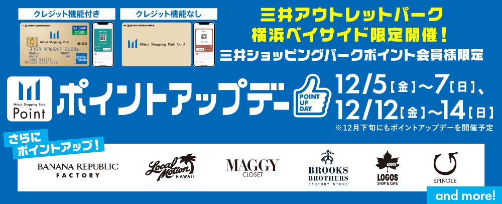 ポイントアップデー 12/5(金)～7(日)、12/12(金)～14(日)