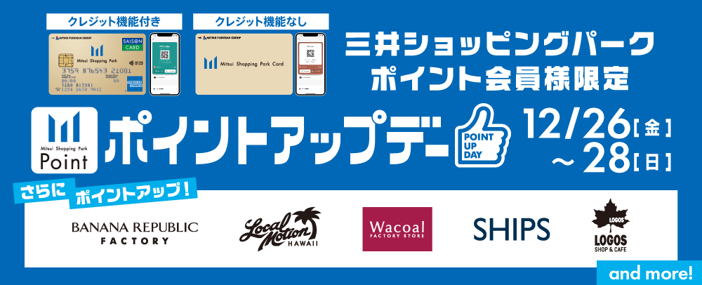 ポイントアップデー 12/26(金)～28(日)