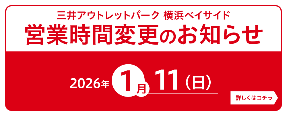 営業時間変更のお知らせ