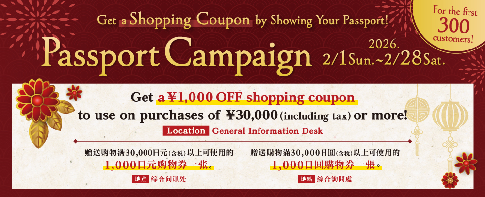 高単価パスポートキャンペーン 2/2(月)～2/28(土)