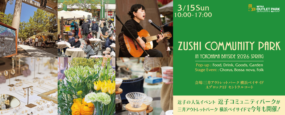 逗子コミュニティパーク