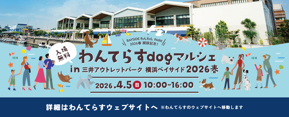 わんてらすdogマルシェ