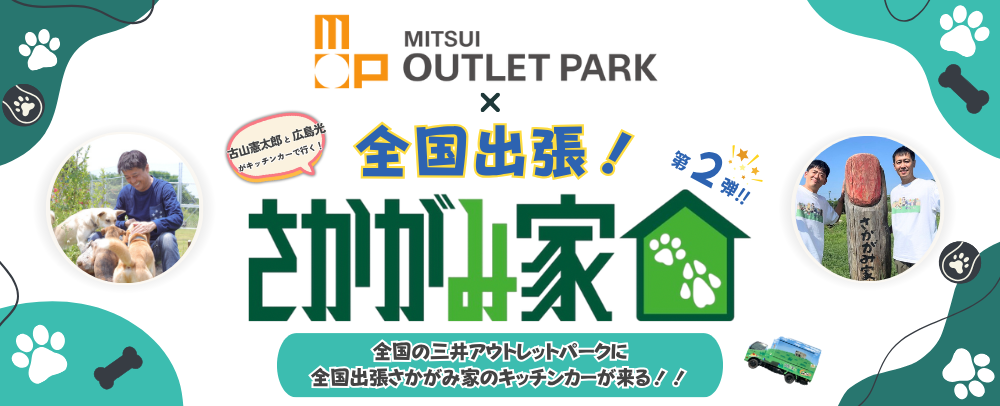 さかがみ家 4/13(月)～5/5(火・祝)