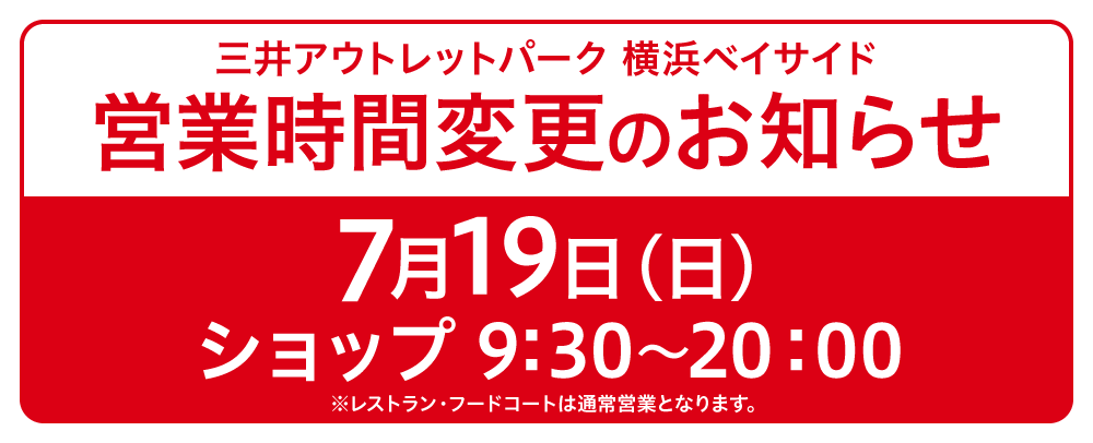 營業時間變更通知