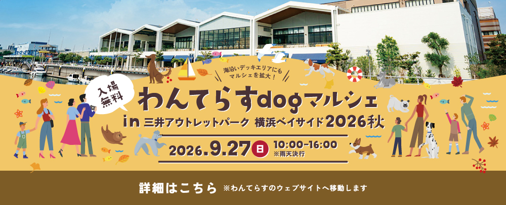 Wanterasu dog市場