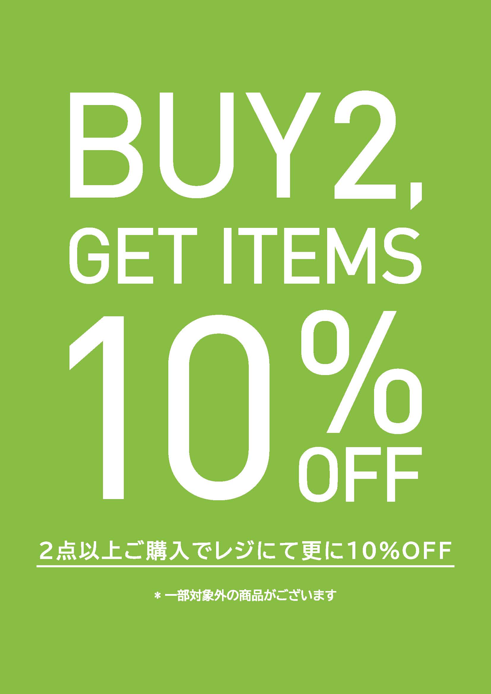 対象商品2点以上で10％OFFフェア開催 | 三井アウトレットパーク 横浜