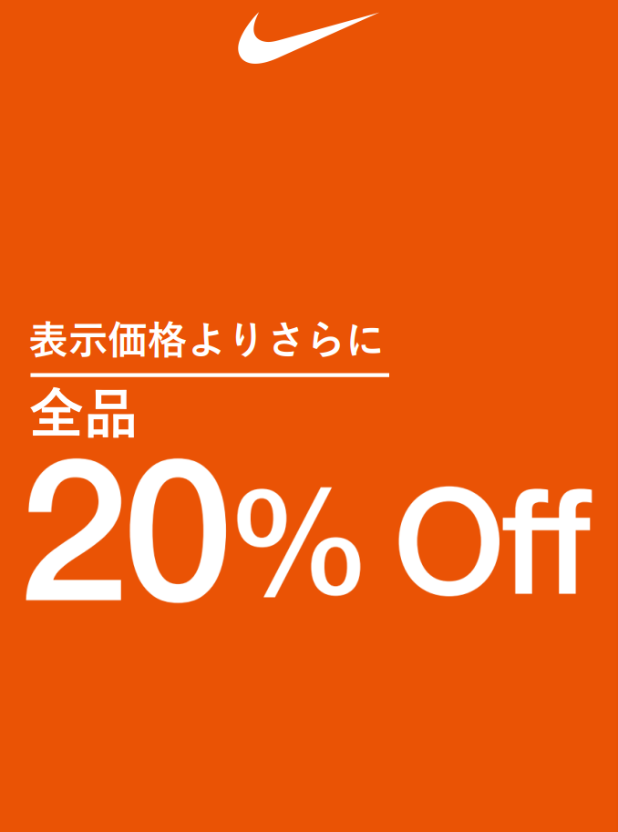 20%OFFで欲しいアイテムをゲットできるチャンス。(一部除外品あり) | 三井アウトレットパーク 横浜ベイサイド