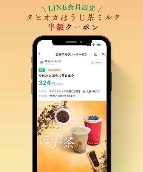 タピオカほうじ茶ミルク