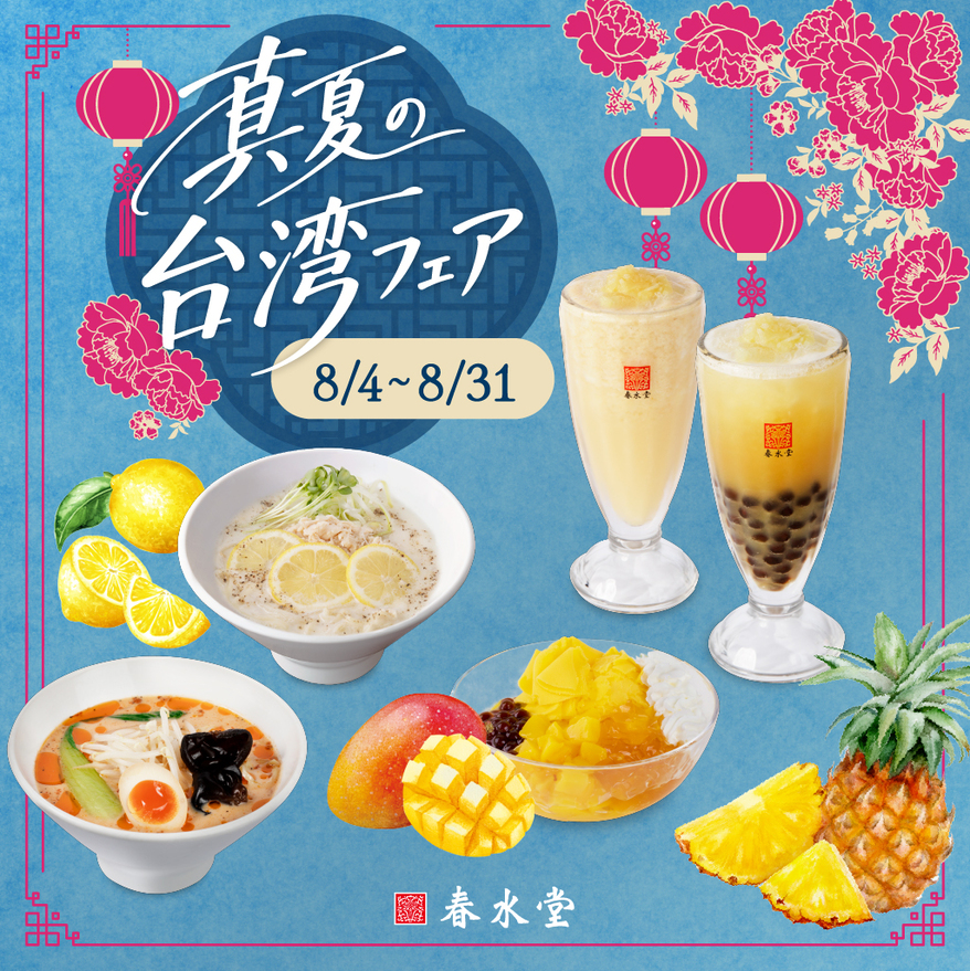 "Midsummer Taiwan Fair"