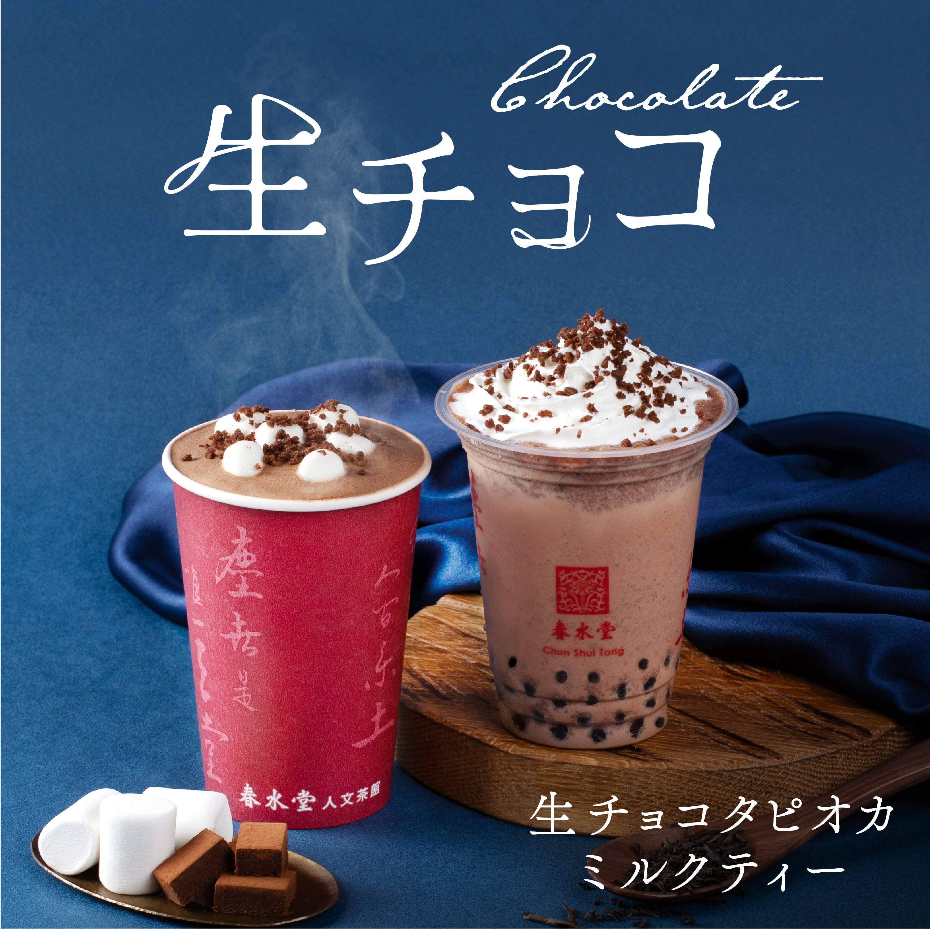 『생초코타피오카 밀크티』