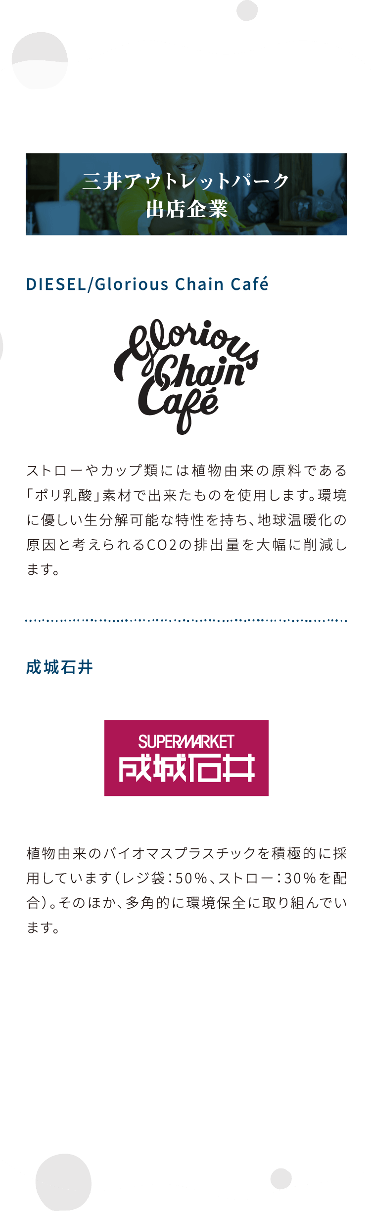 三井アウトレットパーク出店企業