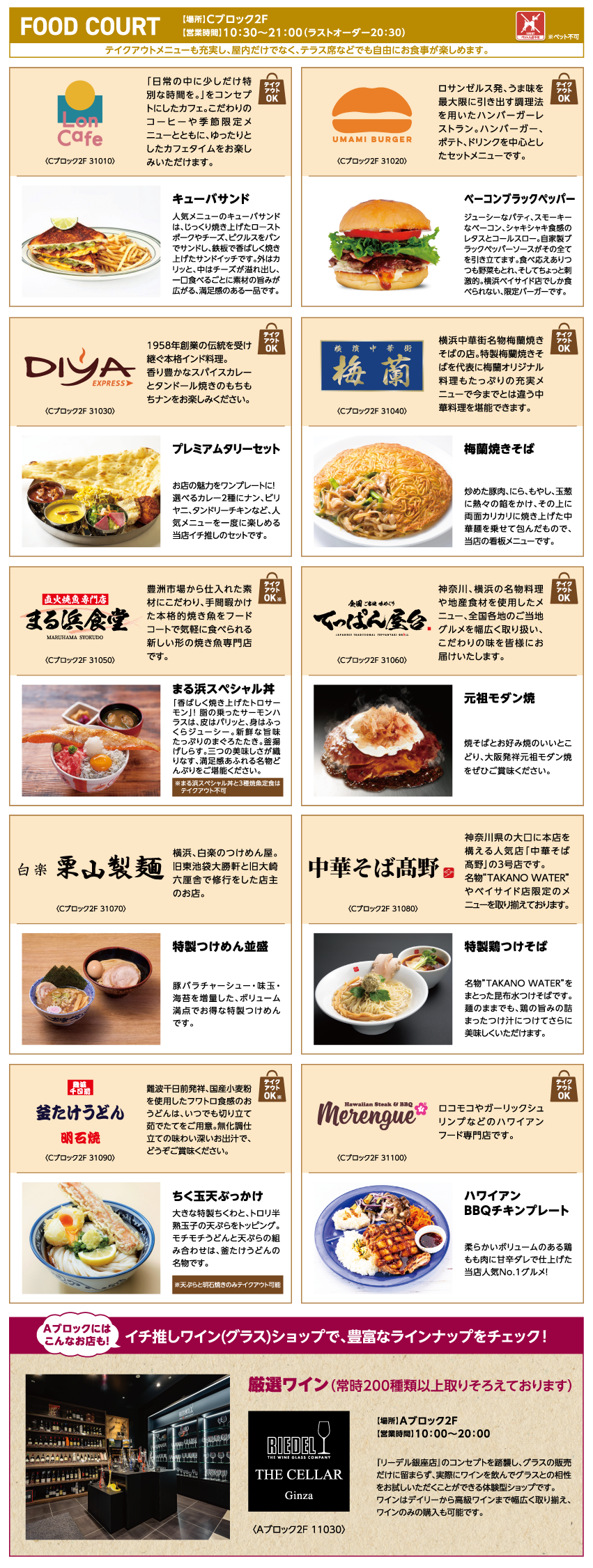 Food Court
