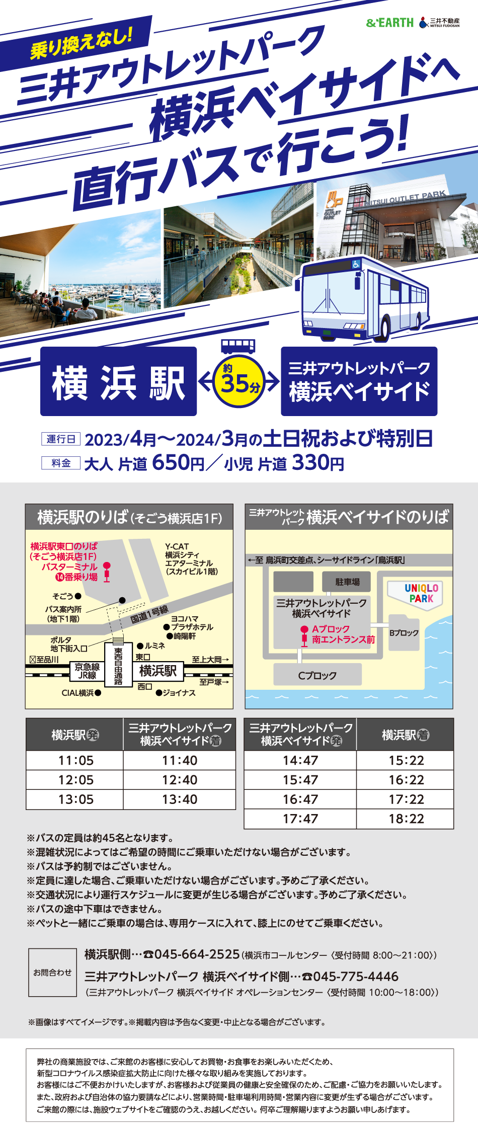 乗り換えなし！三井アウトレットパーク 横浜ベイサイドへ直行バスで行こう！
