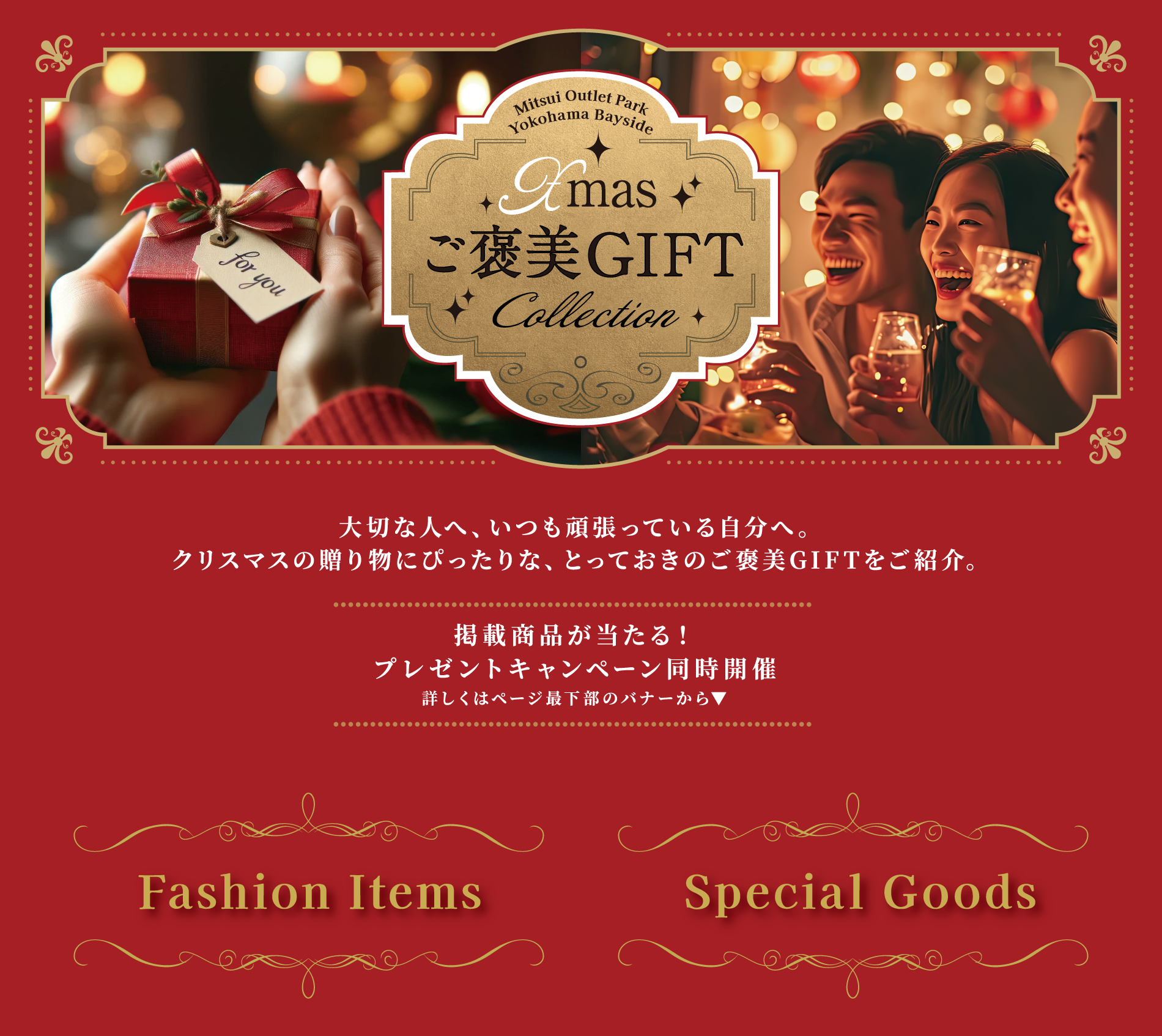 Xmasご褒美GIFT Collection