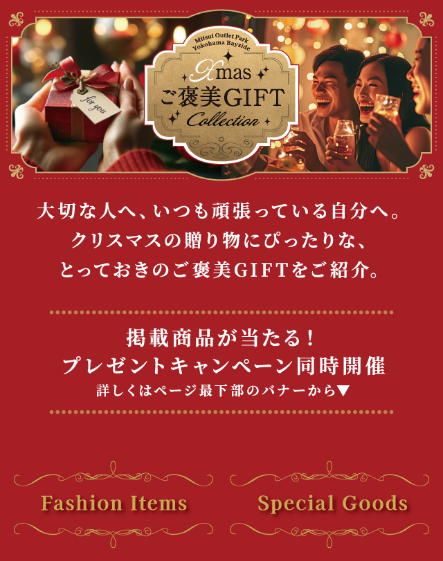 Xmasご褒美GIFT Collection