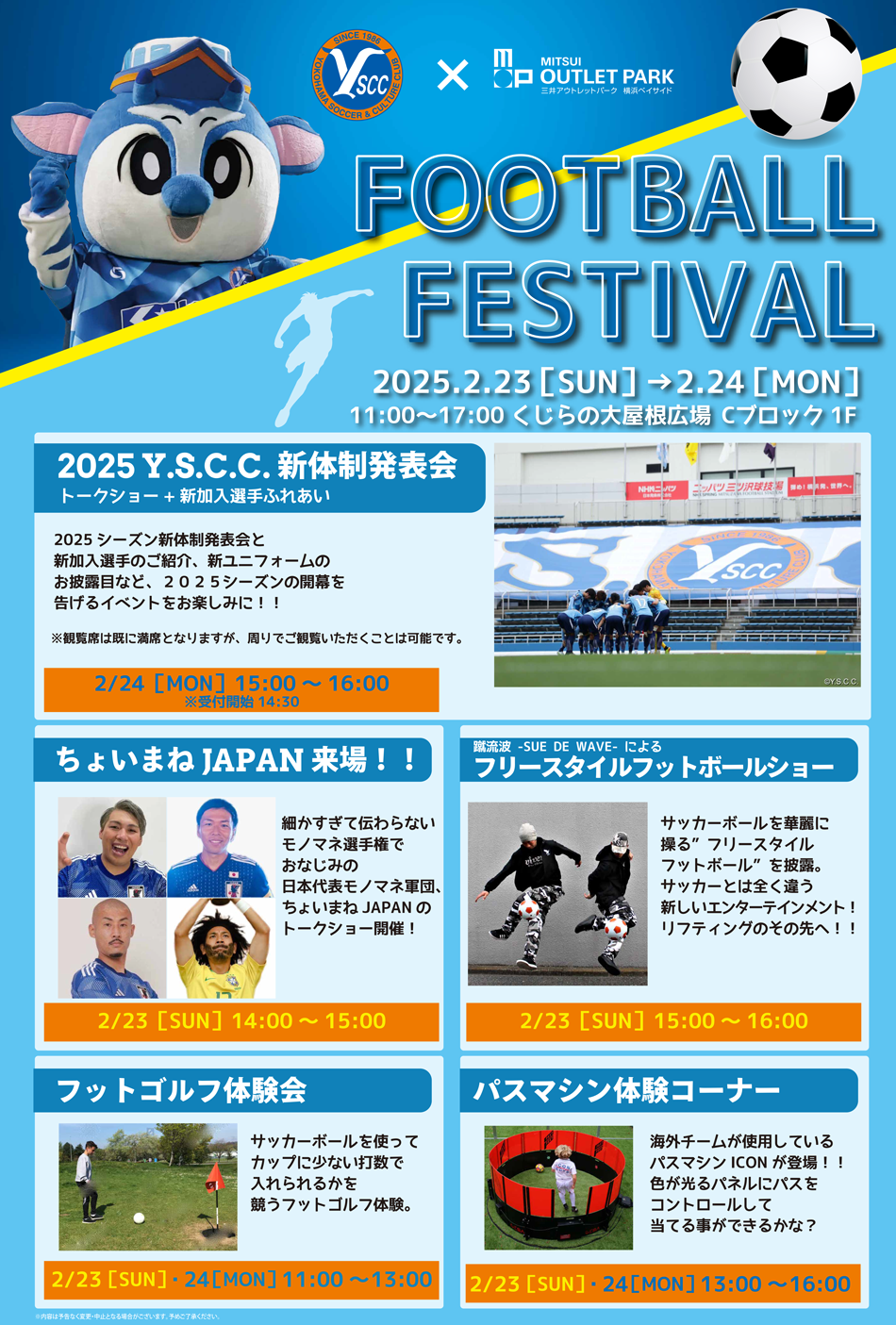 FOOTBALL FESTIVAL 2/23（日）～2/24（月・休）