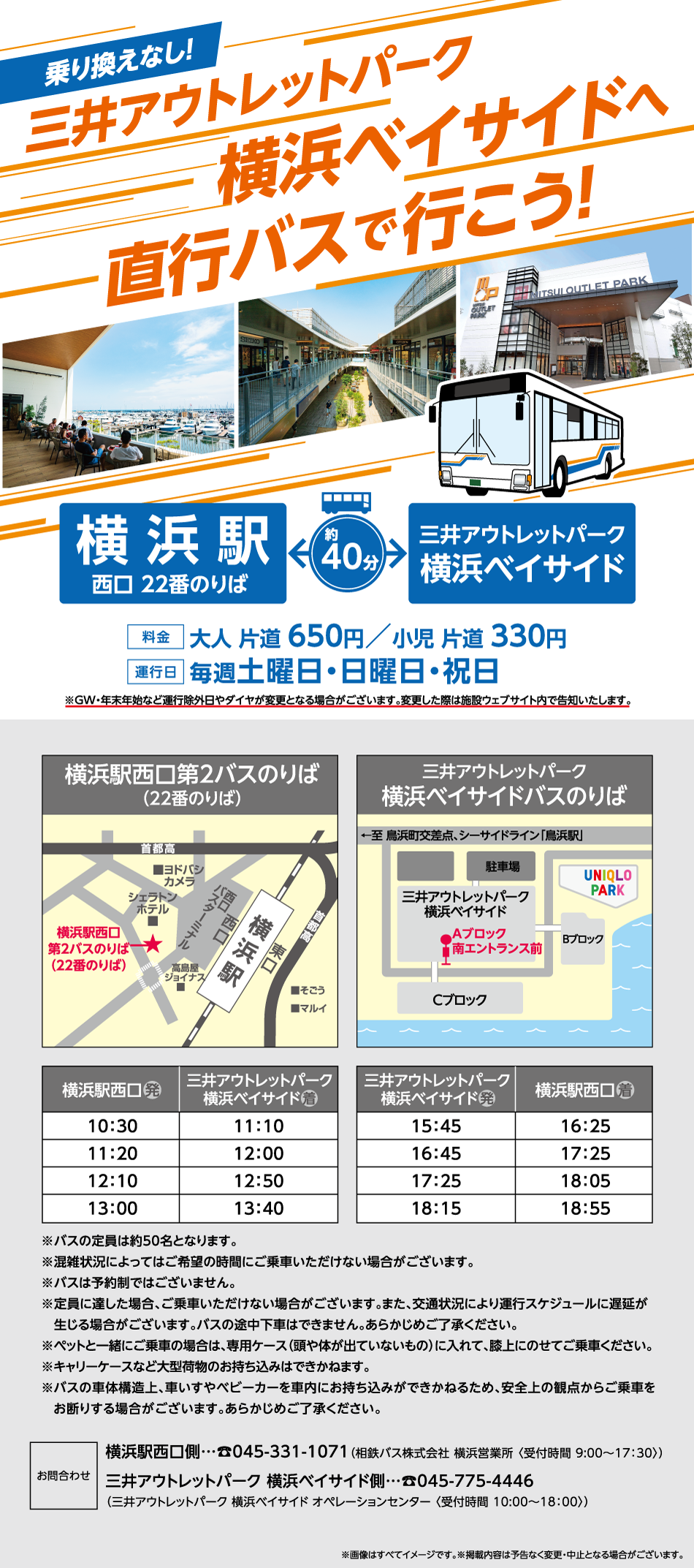 환승 없음! MITSUI OUTLET PARK 아울렛 파크 YOKOHAMA BAYSIDE에 직행 Bus로 가자!