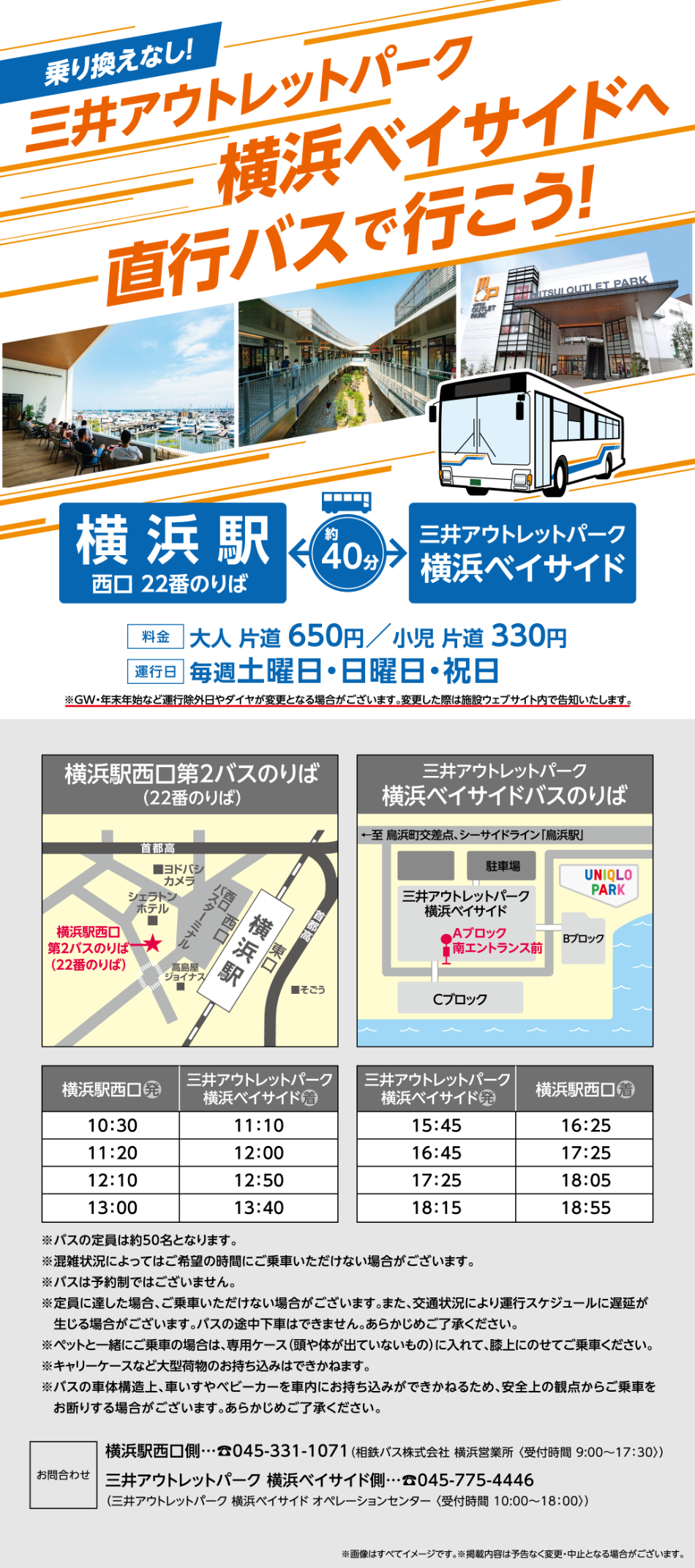 No transfers required! Take a direct Bus to MITSUI OUTLET PARK YOKOHAMA BAYSIDE!