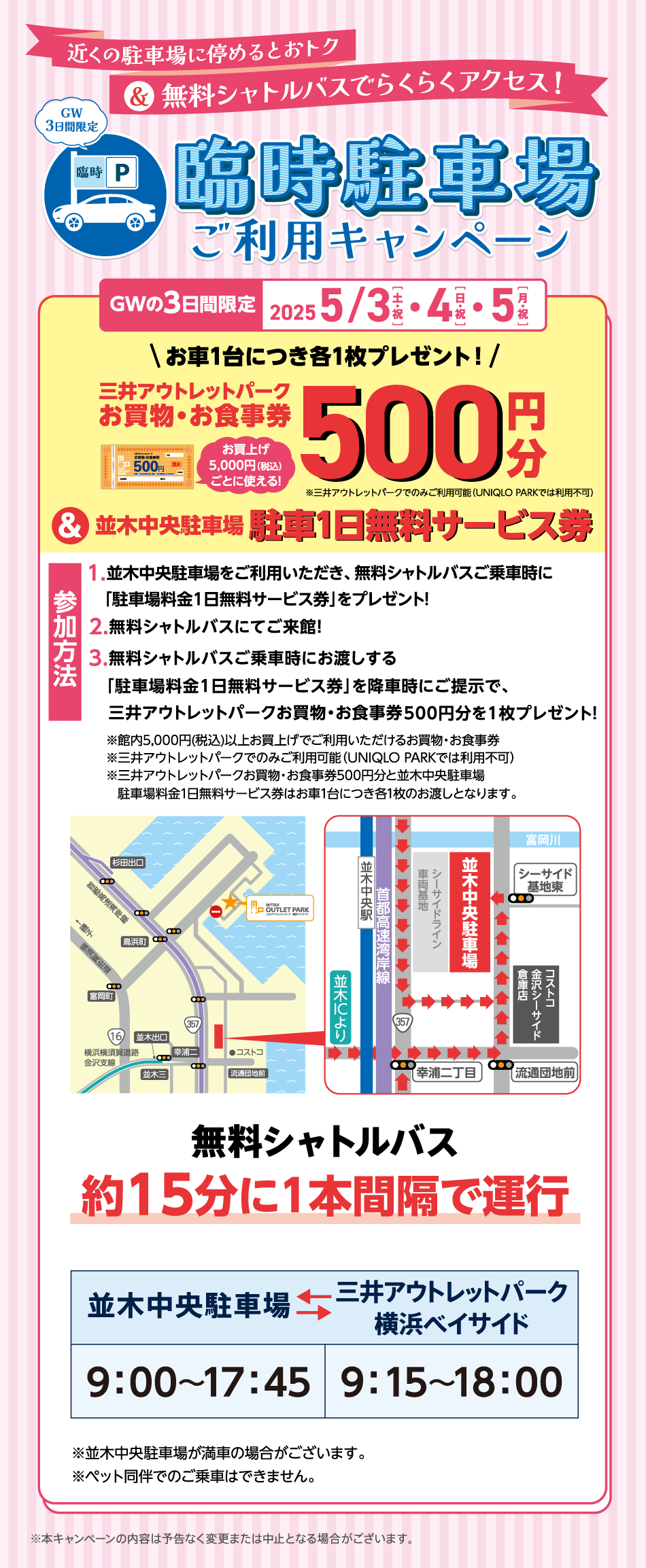 臨時駐車場ご利用キャンペーン 5/3(土・祝)・4(日・祝)・5(月・祝)