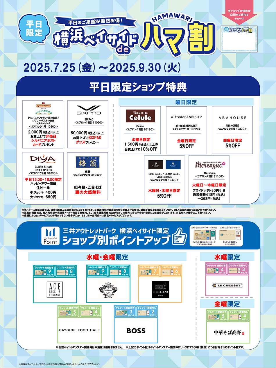 YOKOHAMA BAYSIDE Hamawari 7/25 (Fri) - 9/30 (Tue)