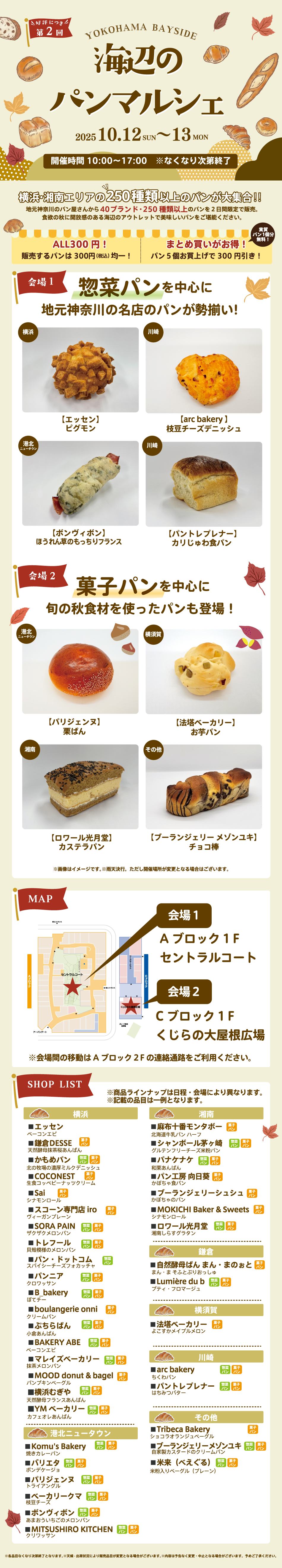 Seaside Bread Marche 10/12 (Sun) - 13 (Mon, Holiday)
