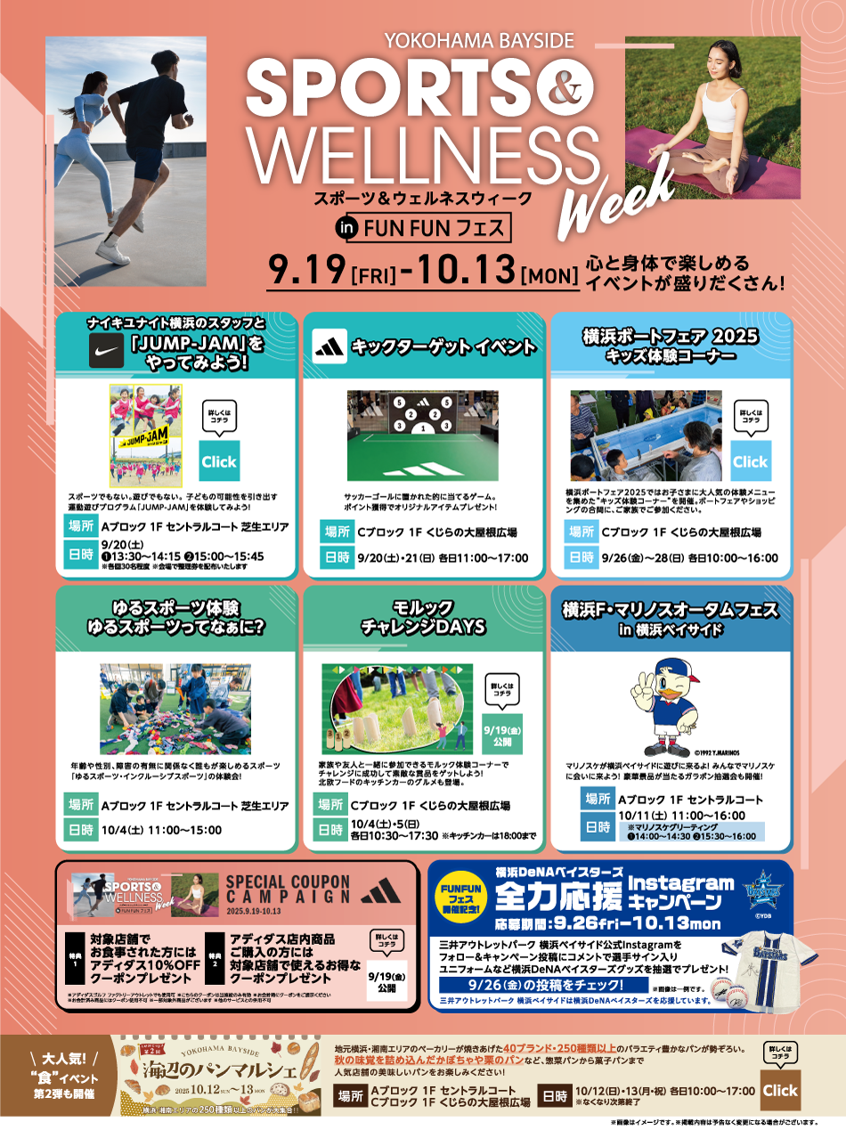 SPORTS&WELLNESS WEEK 9/19(金)～10/13(月・祝)