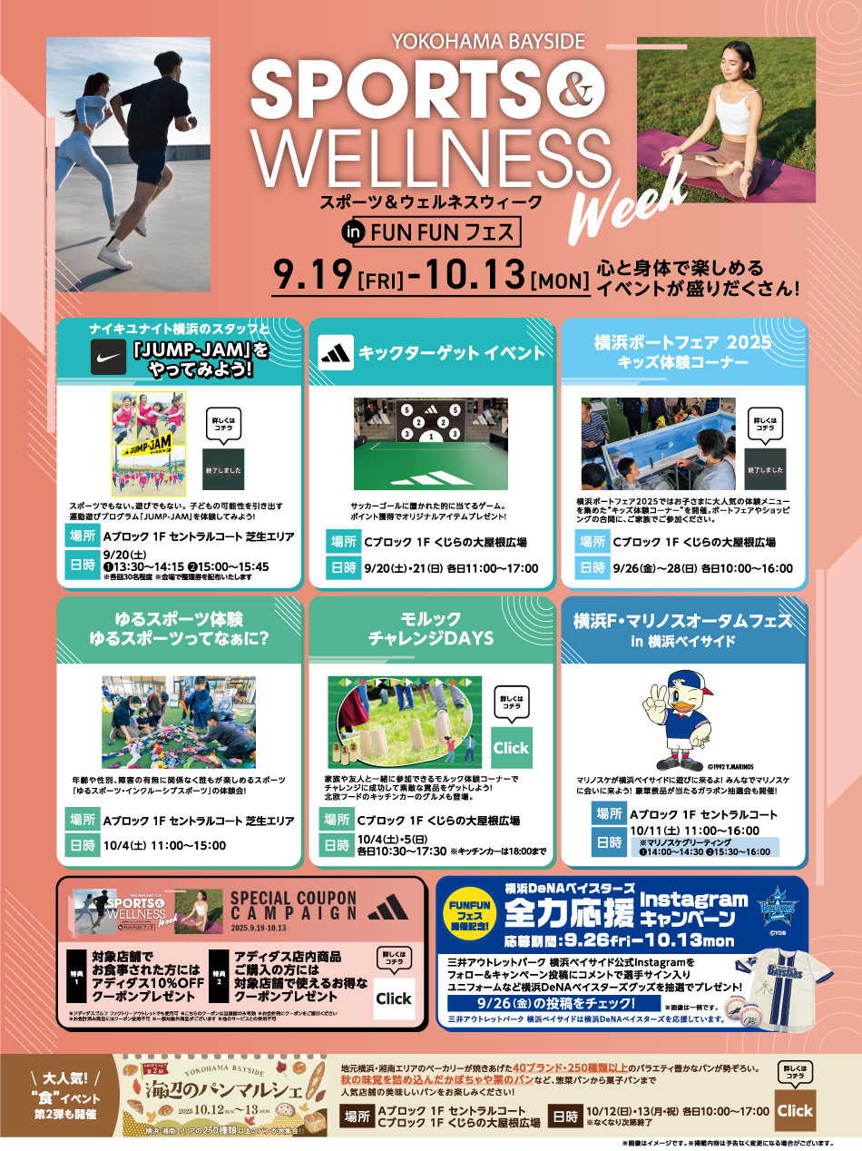 SPORTS&WELLNESS WEEK 9/19(金)～10/13(月・祝)