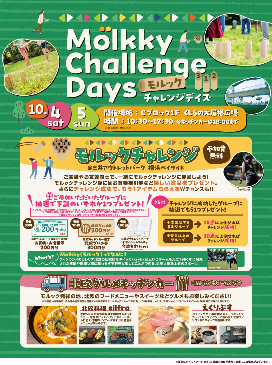 Malc Challenge DAYS 10/4 (周六) ・5 (周日)