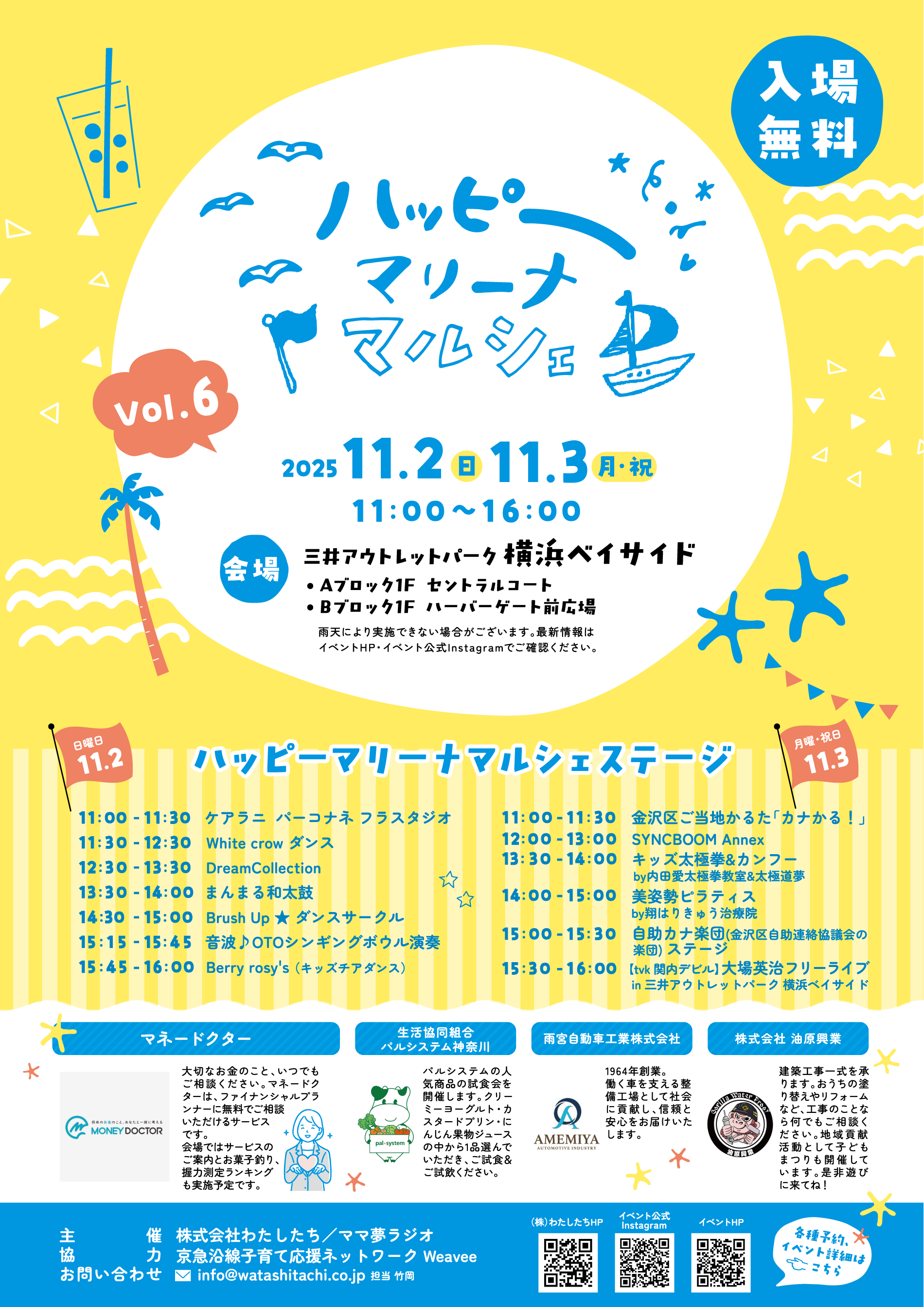 ハッピーマリーナマルシェ 11/2(日)・11/3(月・祝)