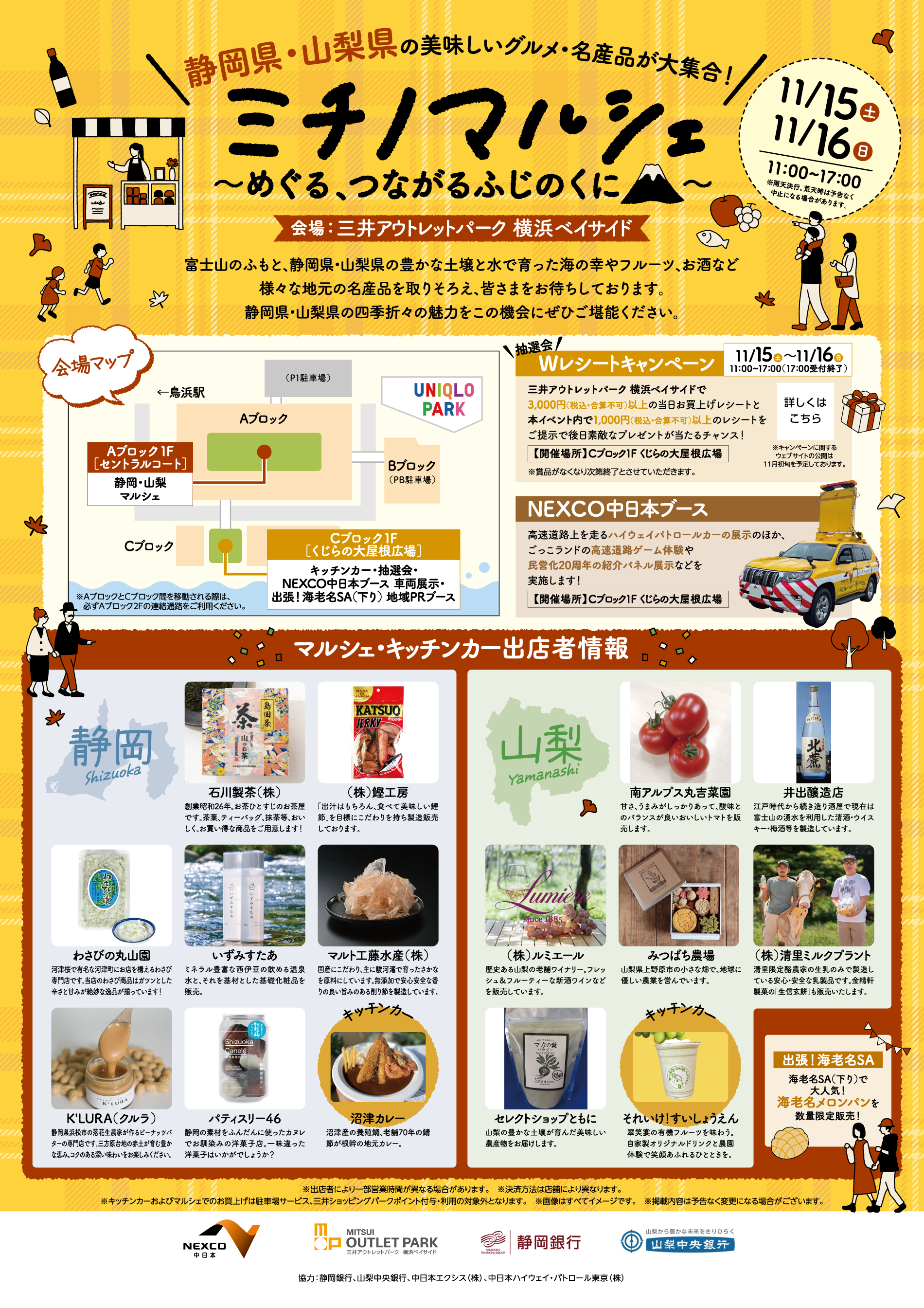 ミチノマルシェ 11/15(土)・16(日)