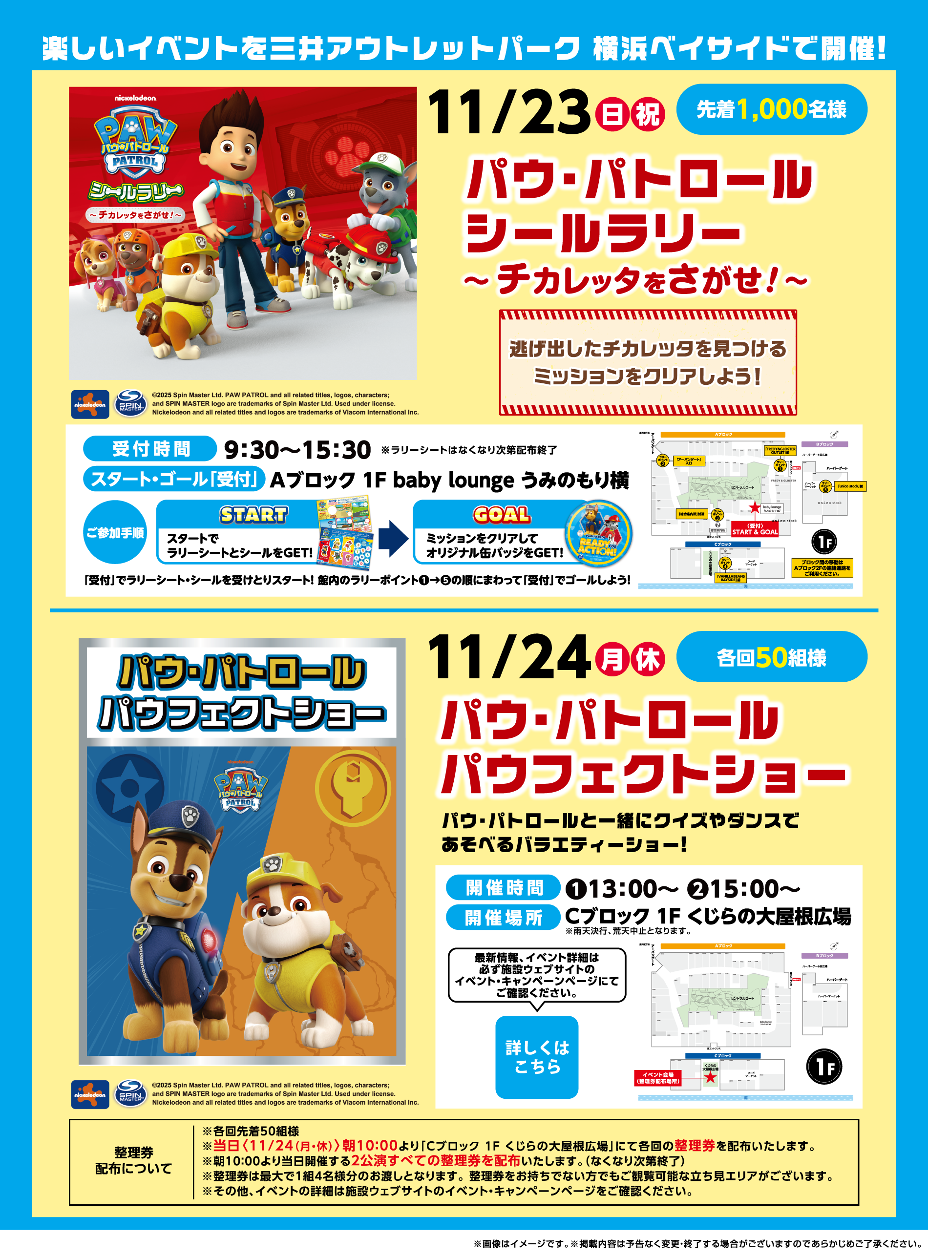 Pau・Patrol貼紙拉力賽11/23 (周日·節假日) Pau・Patrol Pau fect show 11/24 (周一·節假日)