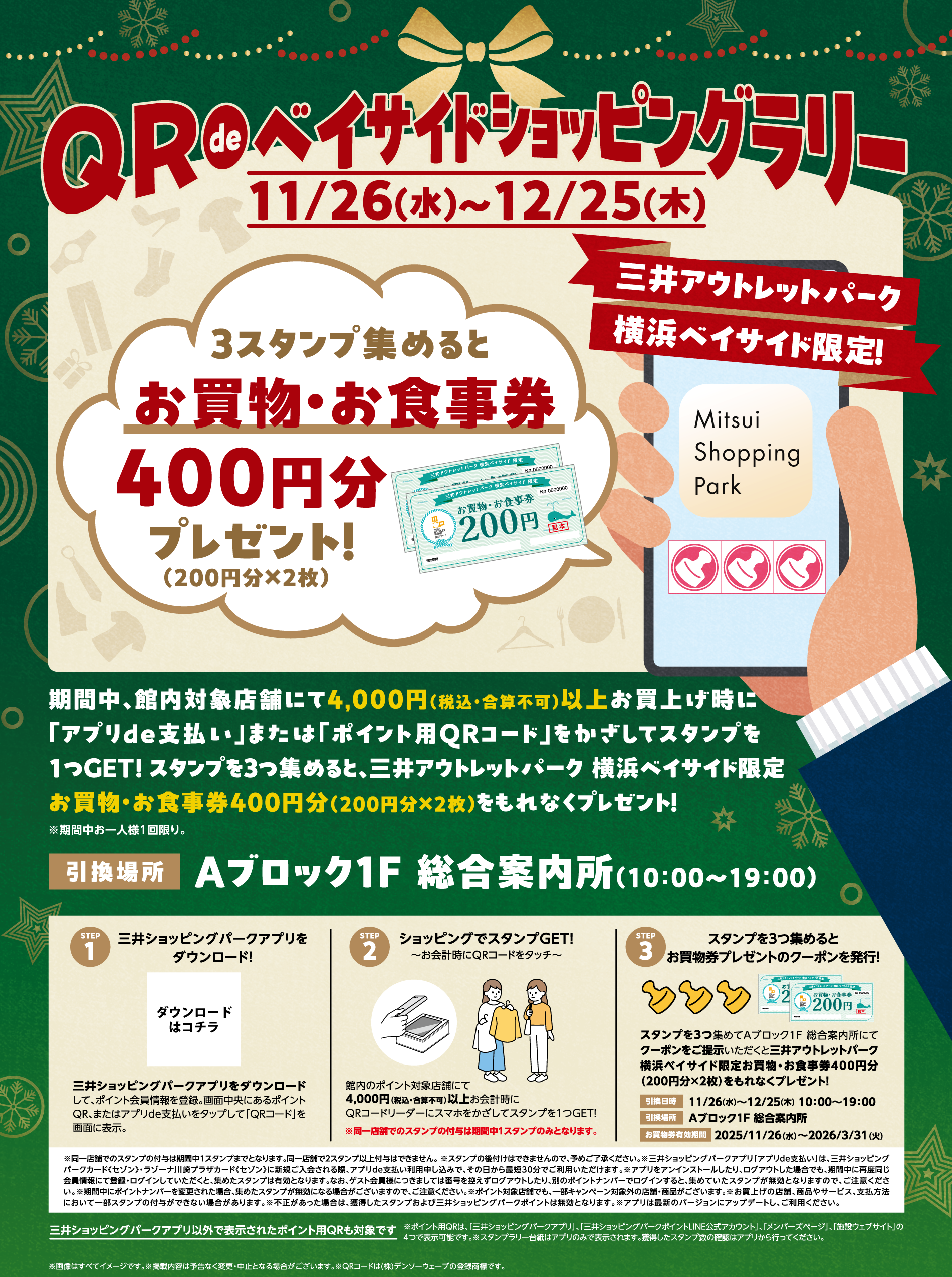 QR de Bayside Shopping Gallery 11/26 (周三) ~12/25 (周四)