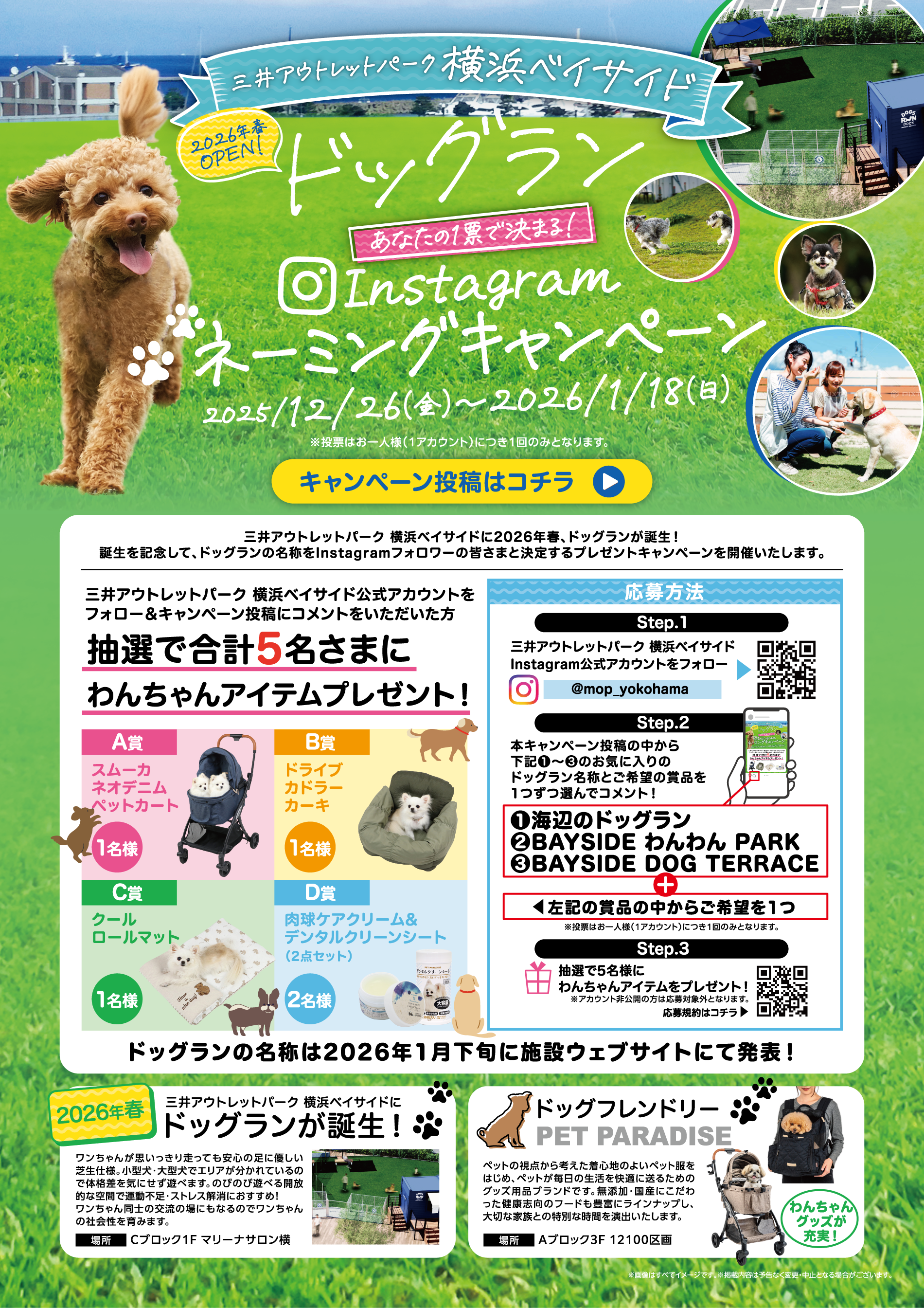 ドッグラン Instagramネーミングキャンペーン 2025/12/26(金)～2026/1/18(日)