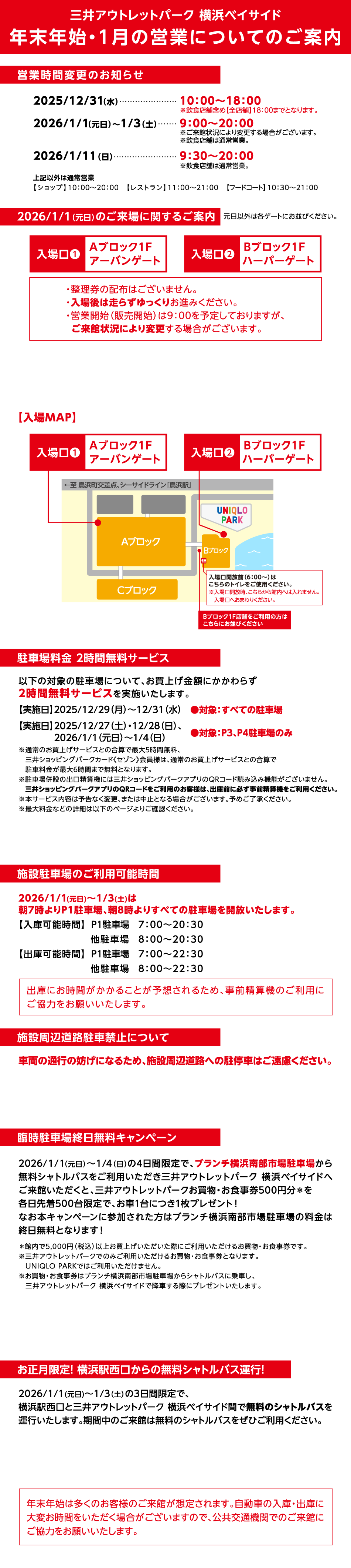 年末年始・1月の営業についてのご案内
