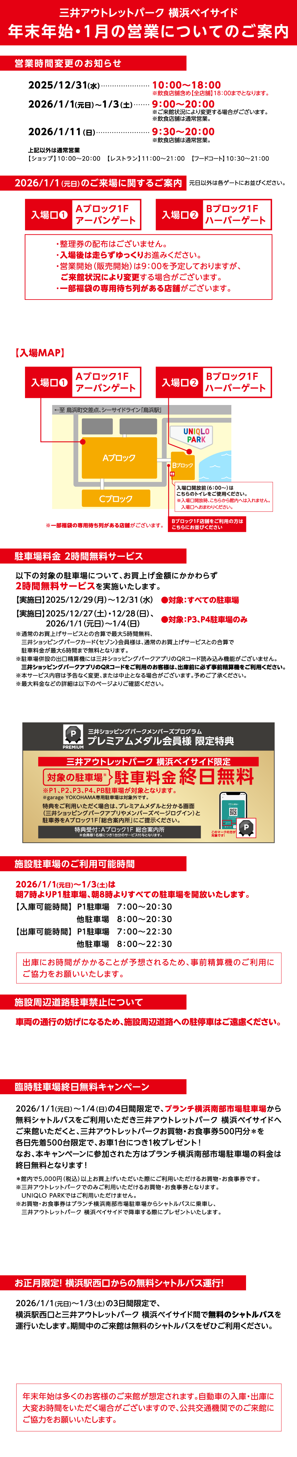 年末年始・1月の営業についてのご案内