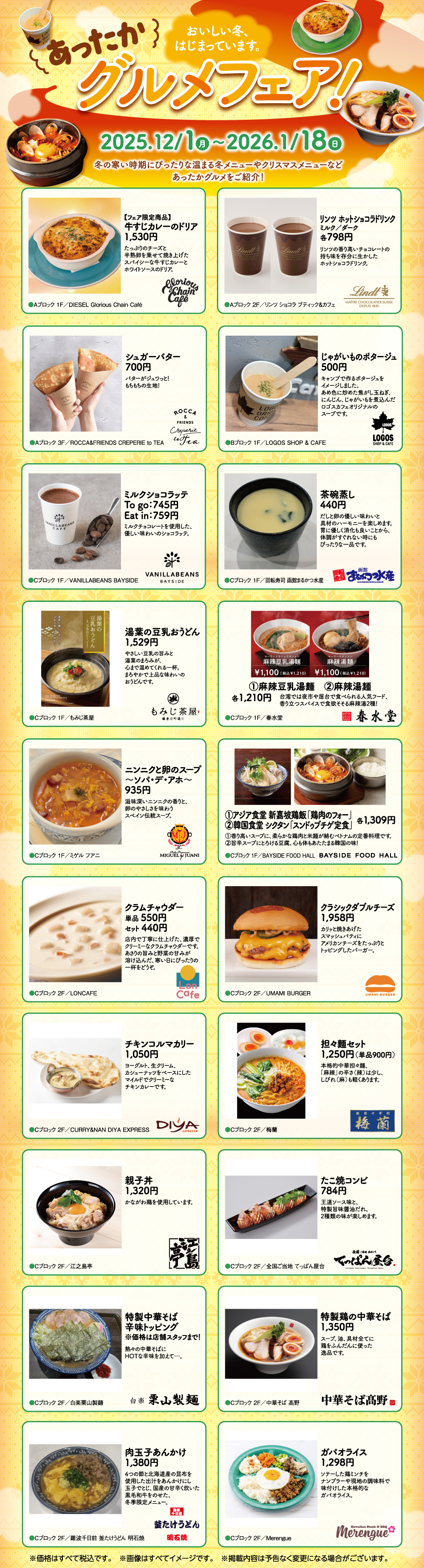 おいしい冬、はじまっています。あったかグルメフェア 12/1(月)～1/18(日)
