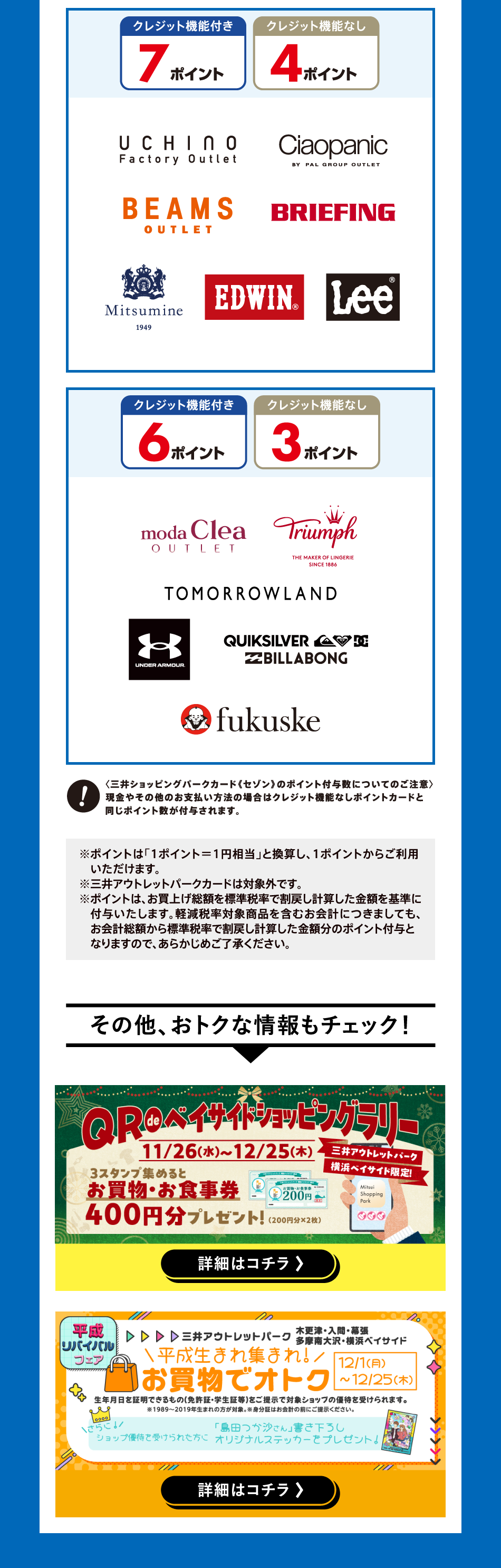 ポ横浜ベイサイド限定！ポイントアップデー 12/5(金)～7(日)、12/12(金)～14(日)