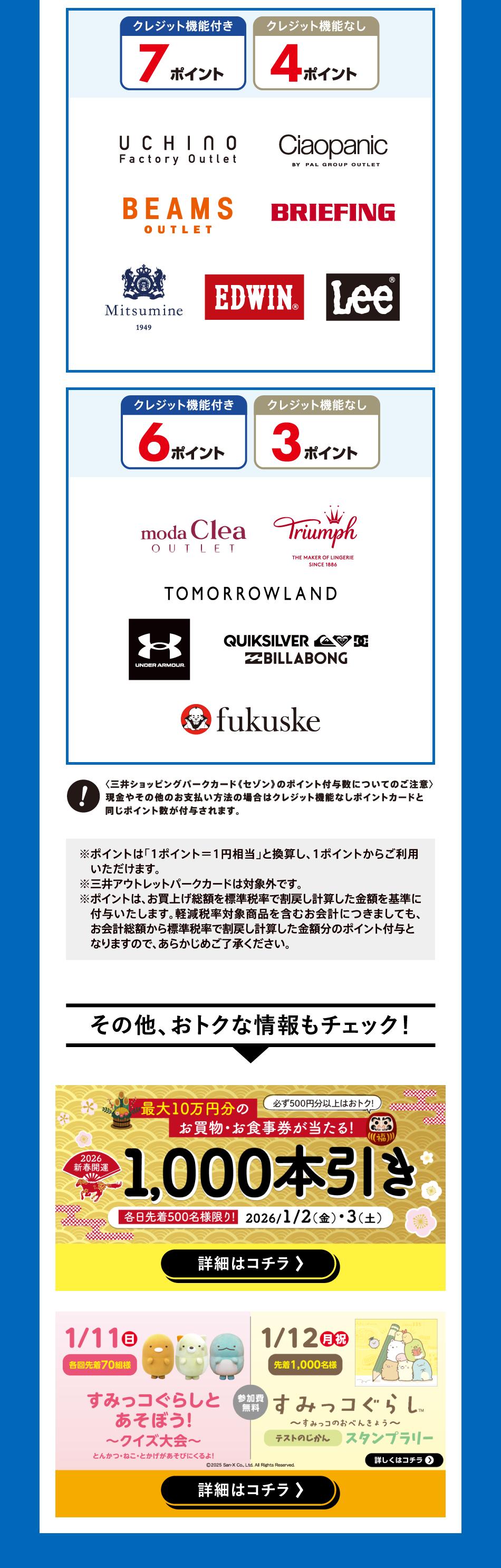 ポイントアップデー 12/26(金)～28(日)