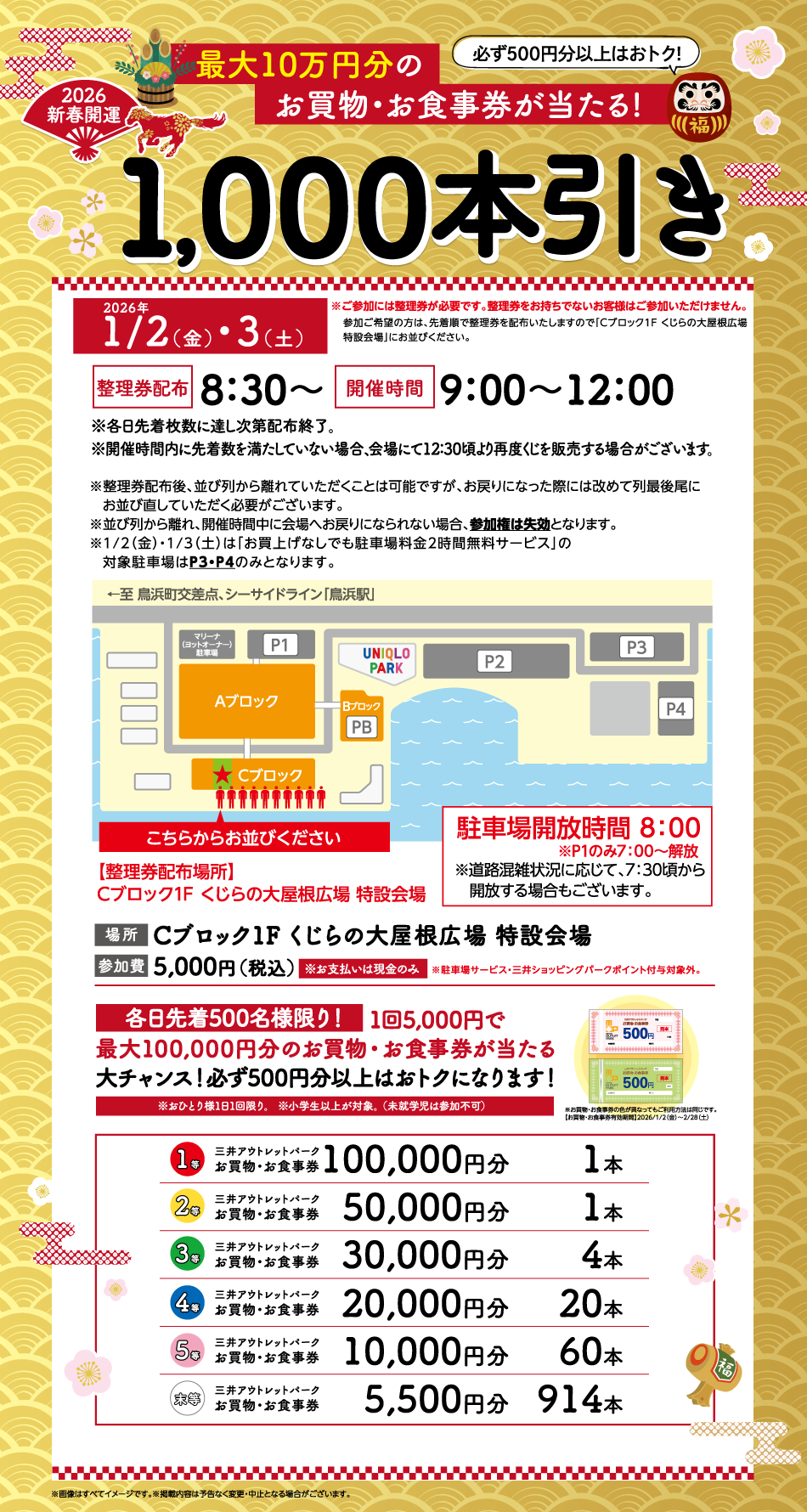 最大10万円分のお買物券・お食事券が当たる！1,000本引き