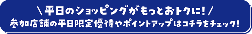 横浜ベイサイドdeハマ割