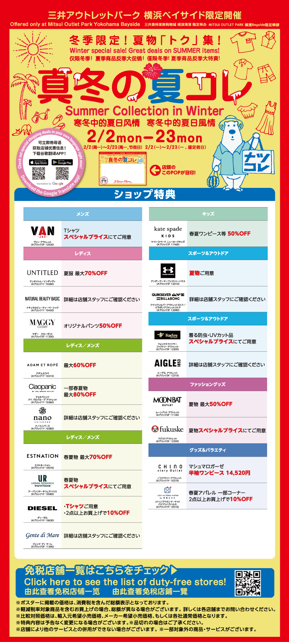 真冬の夏コレ 2/2(月)～2/23(月)