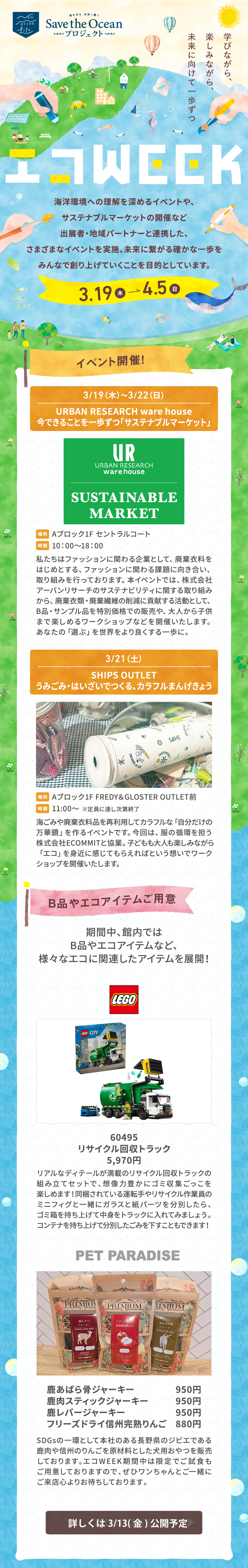 ECOWEEK 3/19 (周四) ~4/5 (周日)